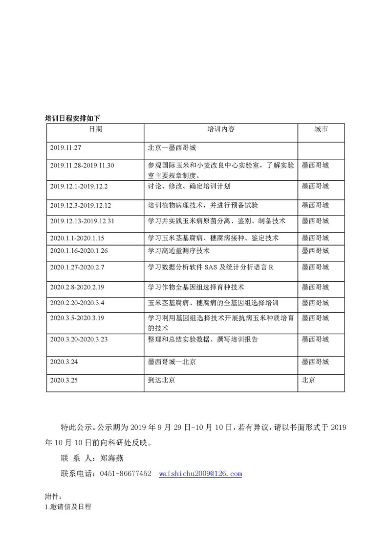 2024澳门原料网1688